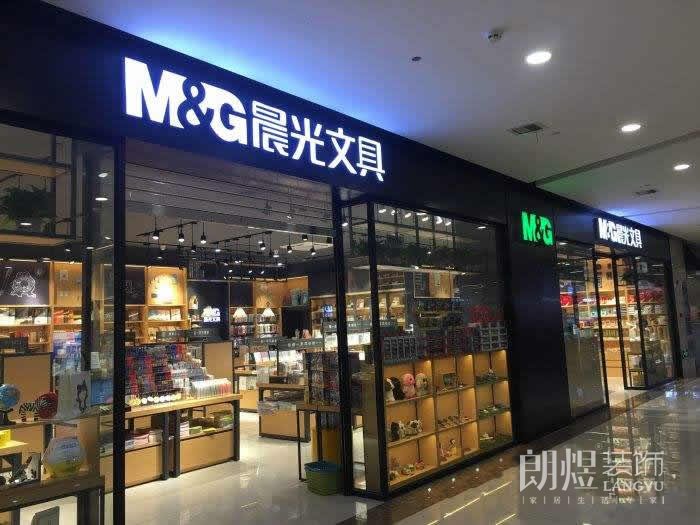 晨光文具店面設計
