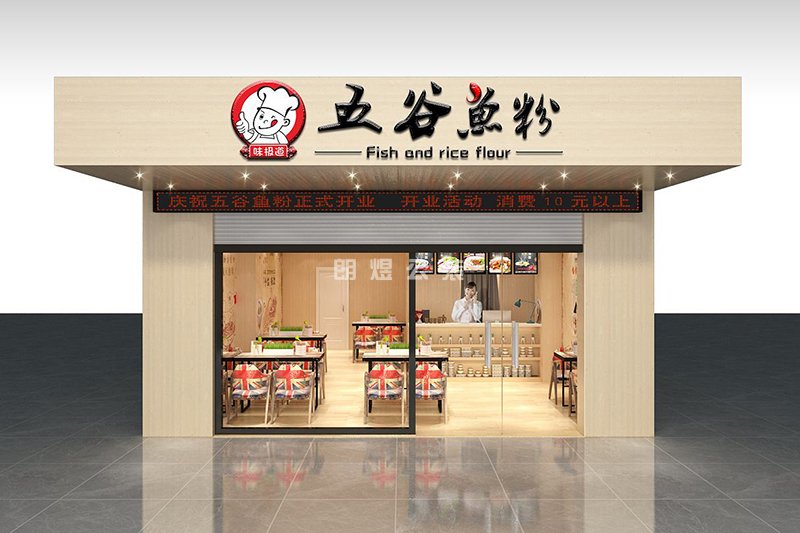 小型餐館前臺設(shè)計效果圖