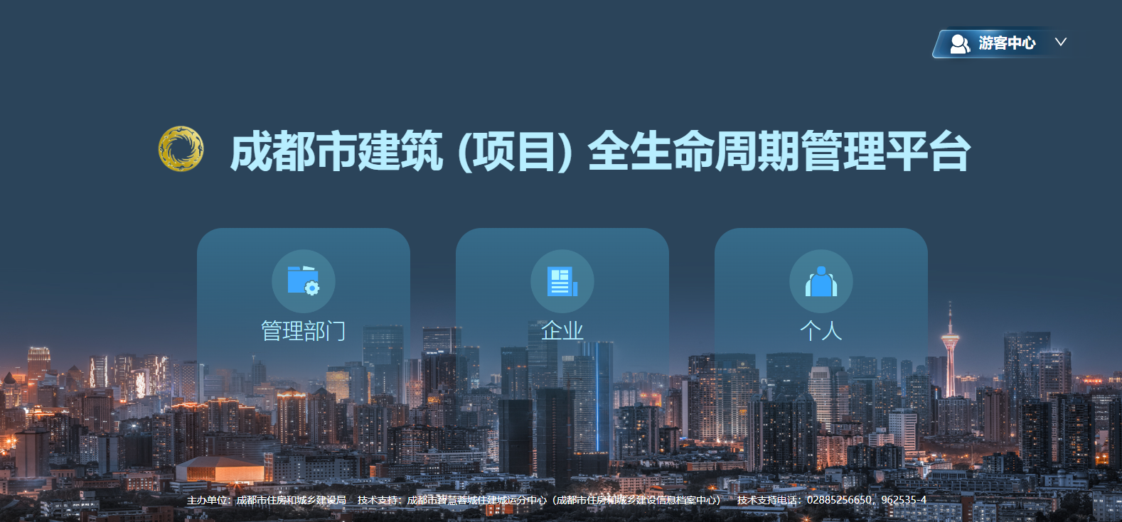 成都市建筑(項(xiàng)目)全生命周期管理平臺(tái)
